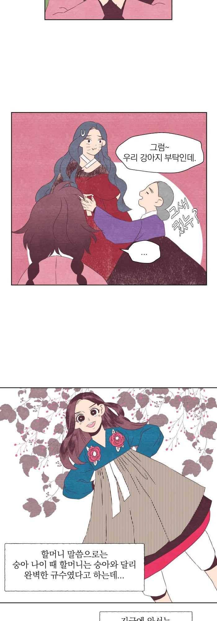 귀 기울이는 밤 30화 2