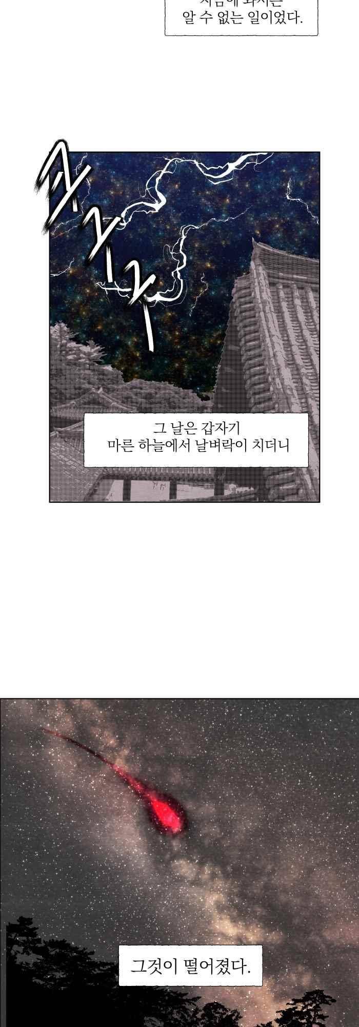 귀 기울이는 밤 30화 3