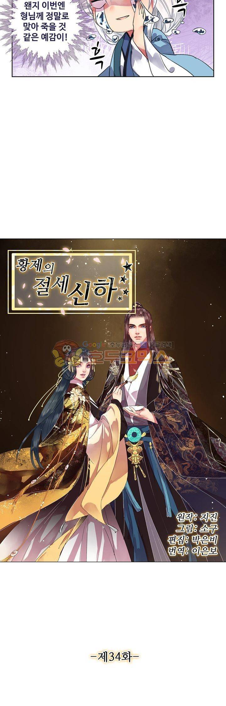 황제의 절세 신하 34화 2