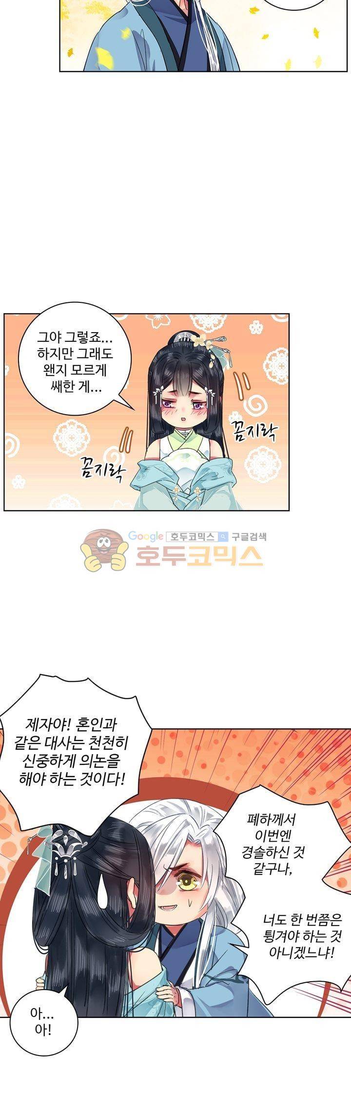 황제의 절세 신하 34화 4