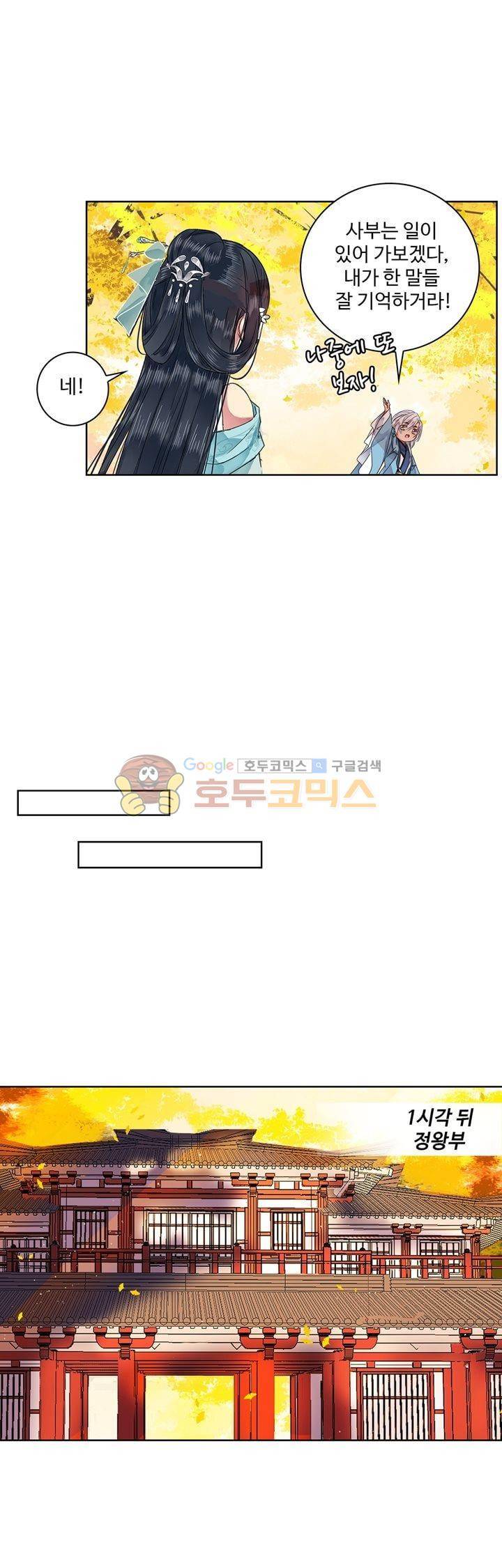 황제의 절세 신하 34화 5