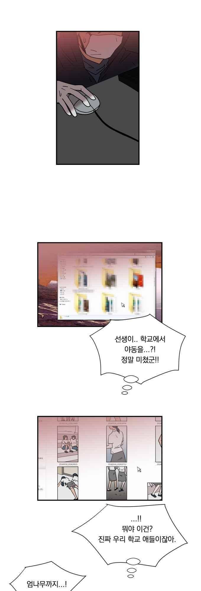 명예소녀의 추락 63화 1