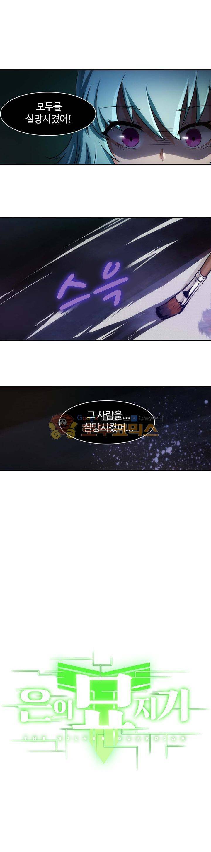 은의 묘지기 172화 1