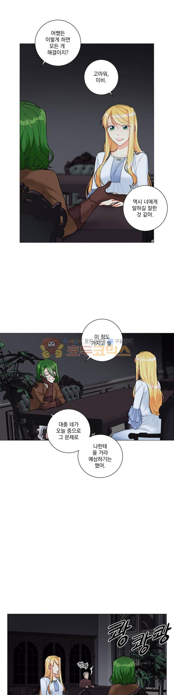 마탑의 사서 53화 1