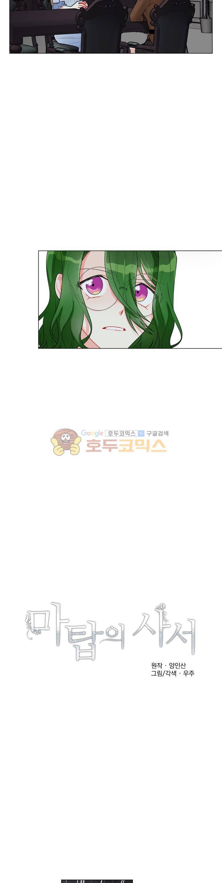 마탑의 사서 53화 2