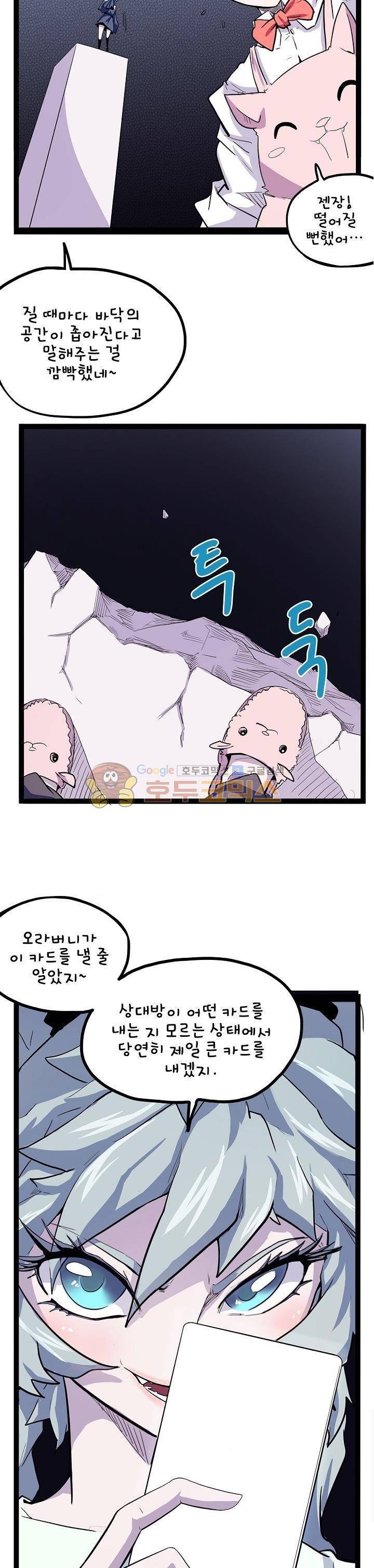 요상한 의사 조새오 54화 2