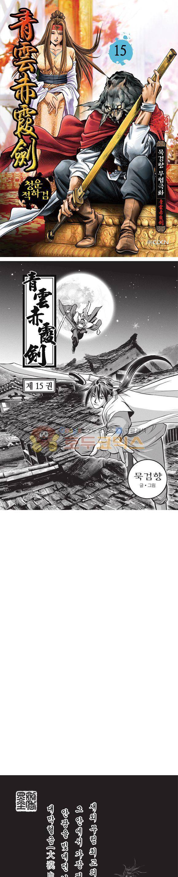 청운적하검 15권 1