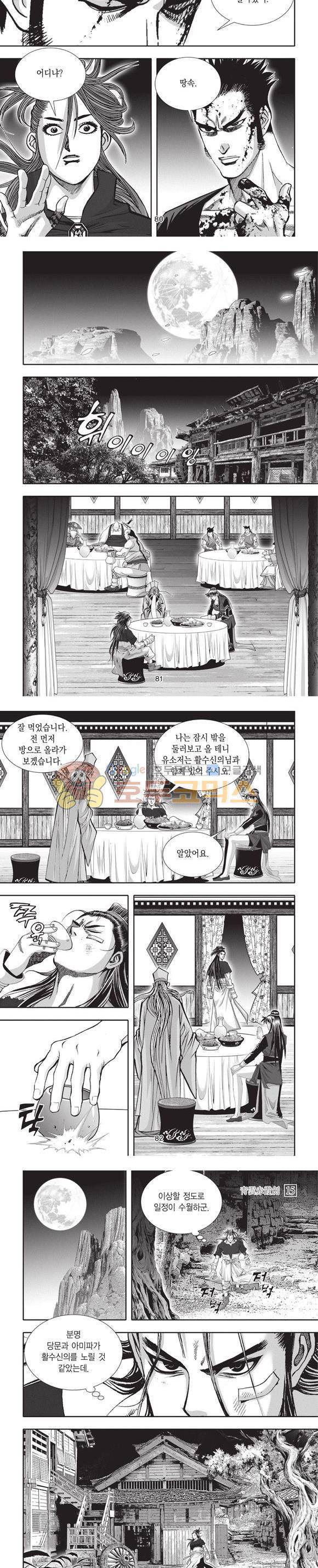 청운적하검 15권 24