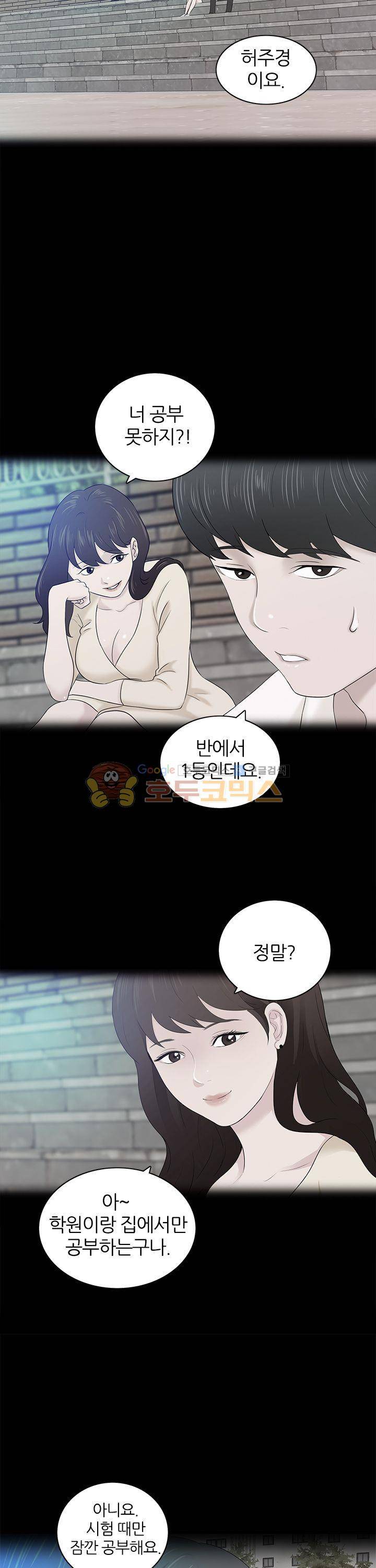이쁜여자 23화 - [완결] 3