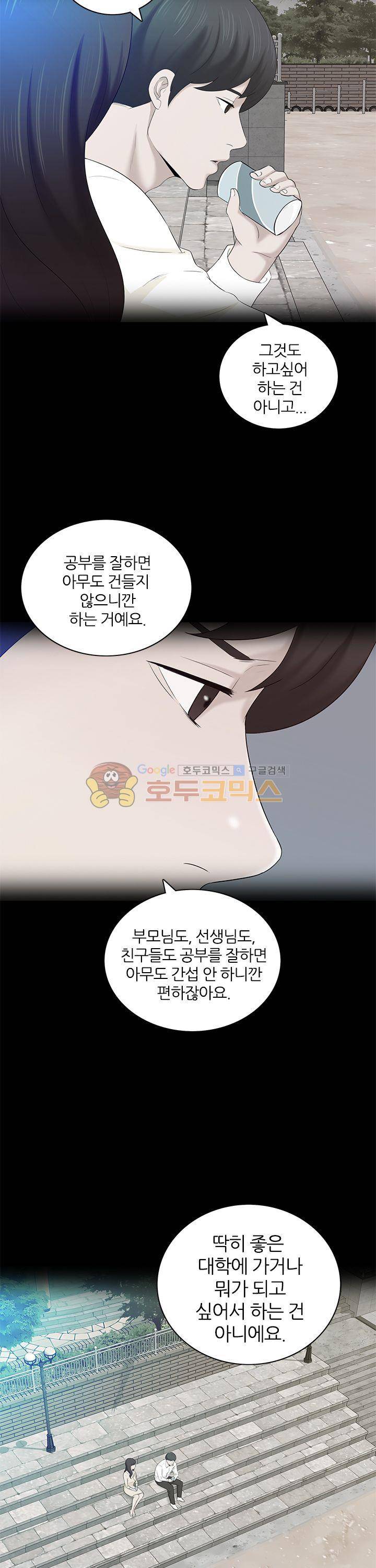 이쁜여자 23화 - [완결] 4