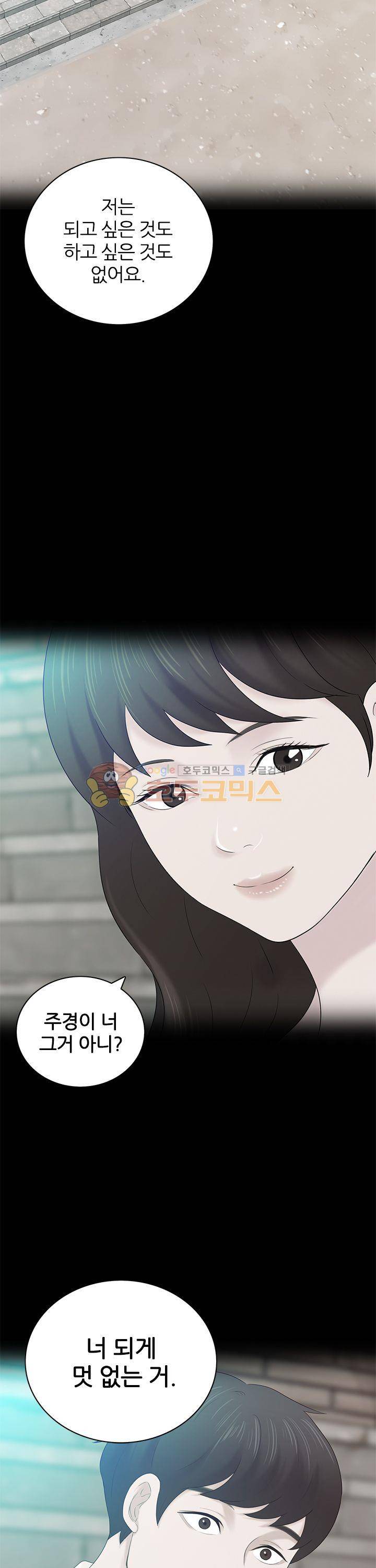 이쁜여자 23화 - [완결] 5