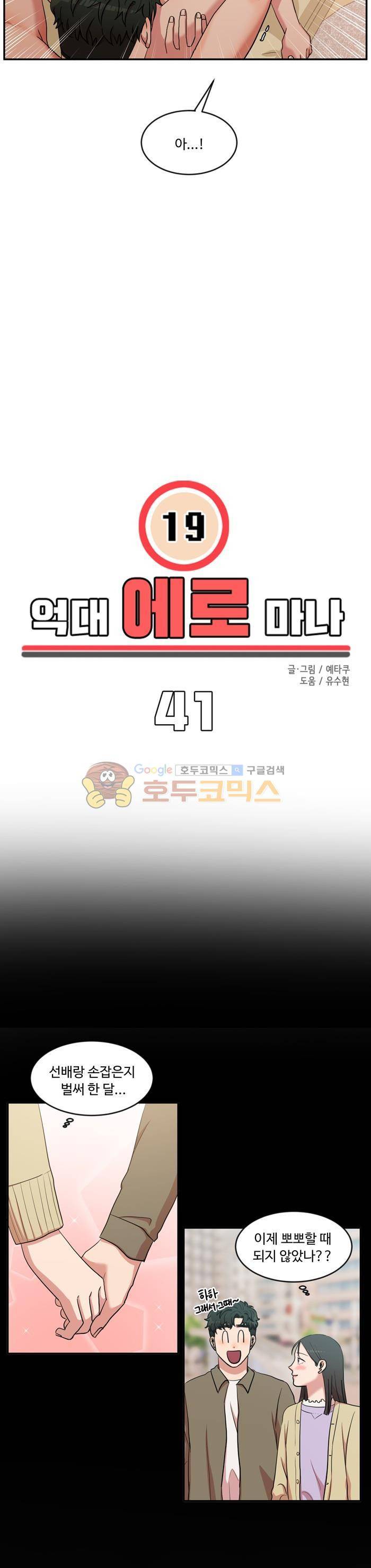 억대 에로 마나 41화 3