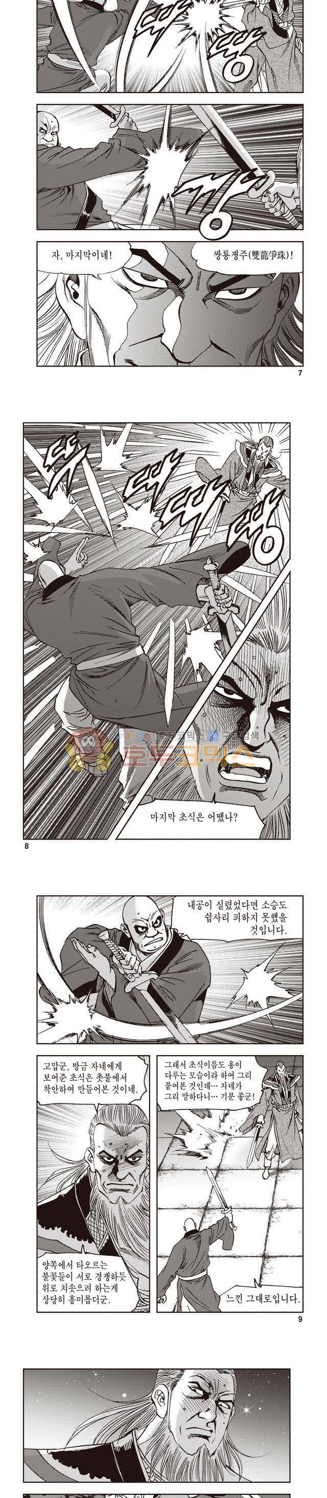 궁귀검신 1부 43권 2