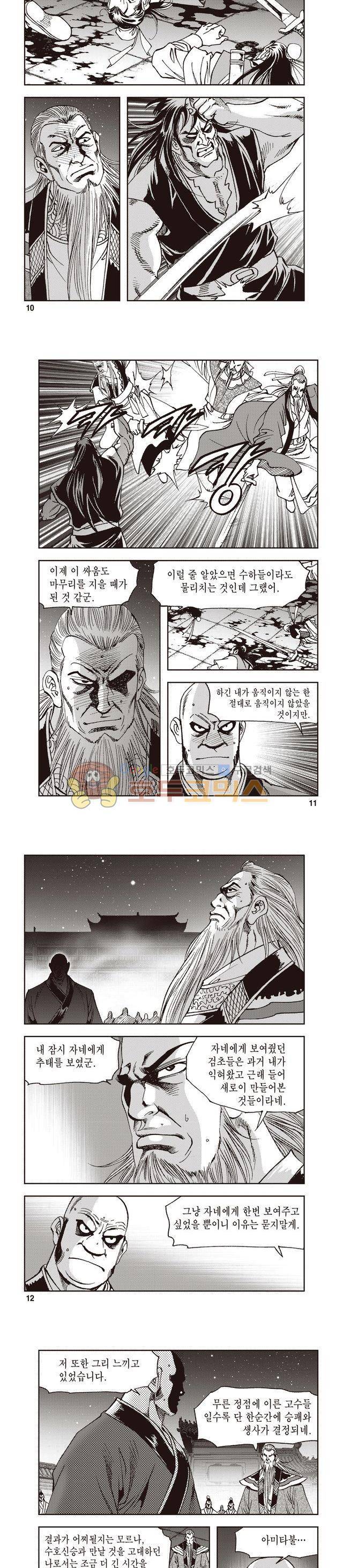 궁귀검신 1부 43권 3