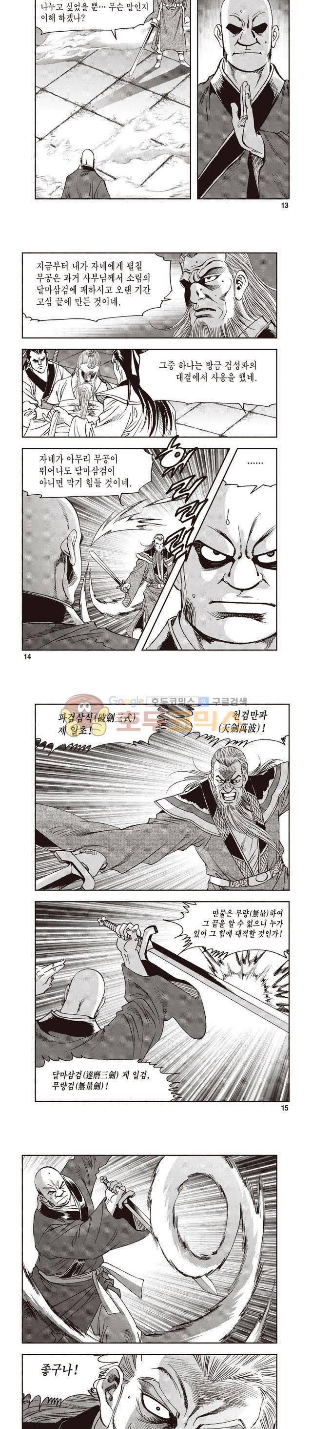 궁귀검신 1부 43권 4
