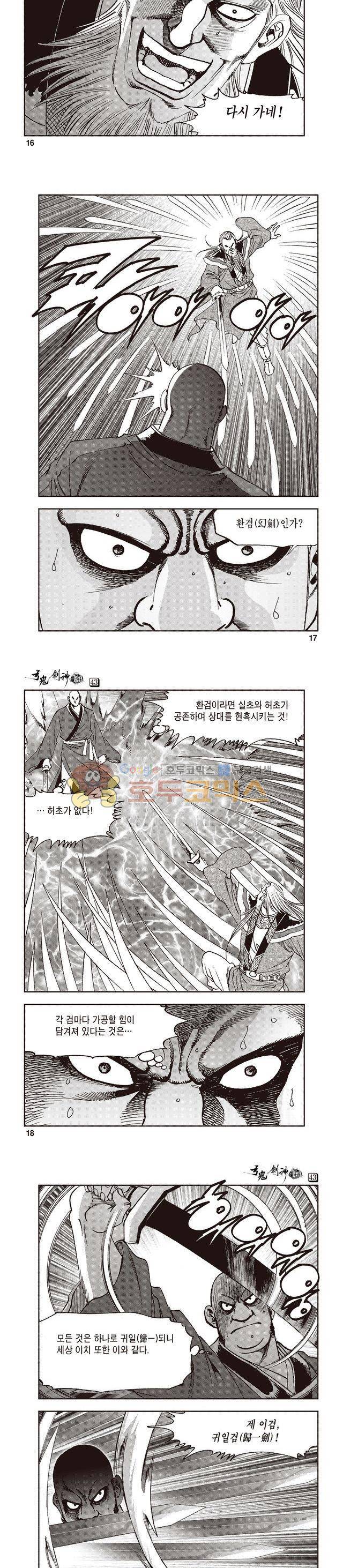 궁귀검신 1부 43권 5