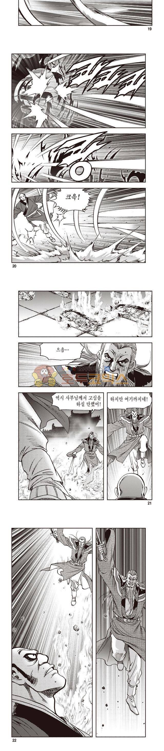 궁귀검신 1부 43권 6