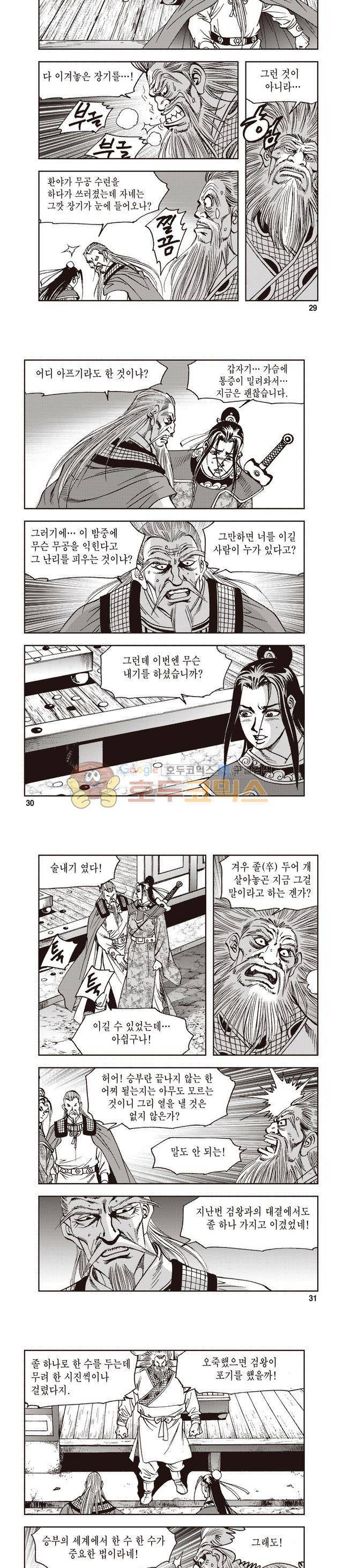 궁귀검신 1부 43권 9