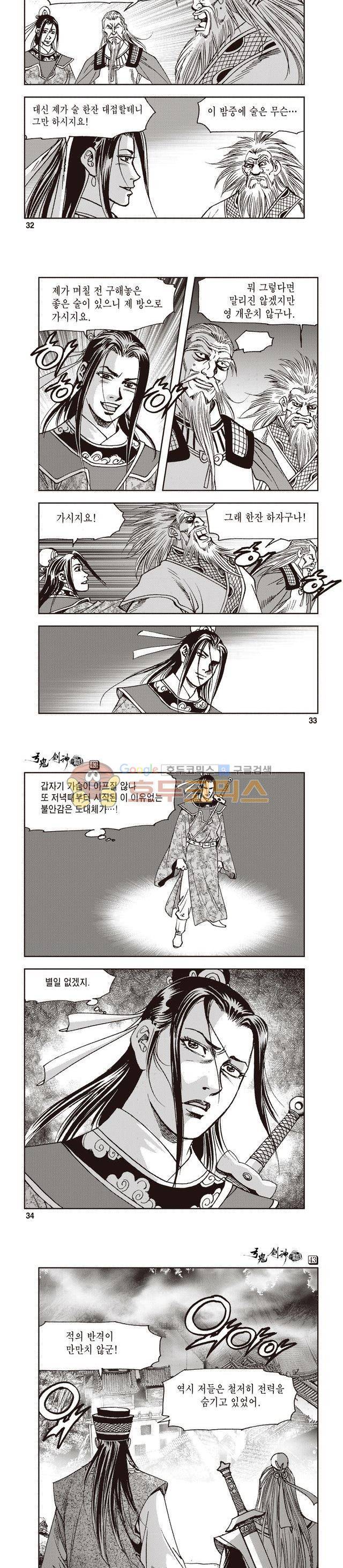 궁귀검신 1부 43권 10
