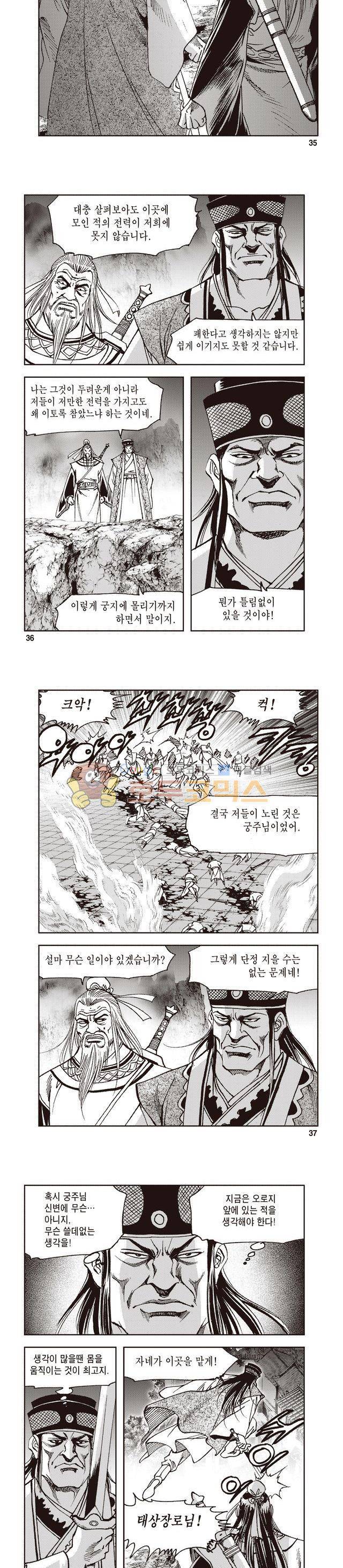 궁귀검신 1부 43권 11