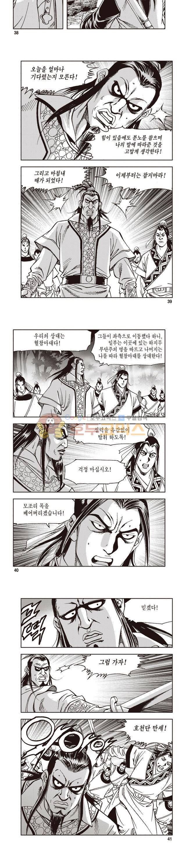 궁귀검신 1부 43권 12