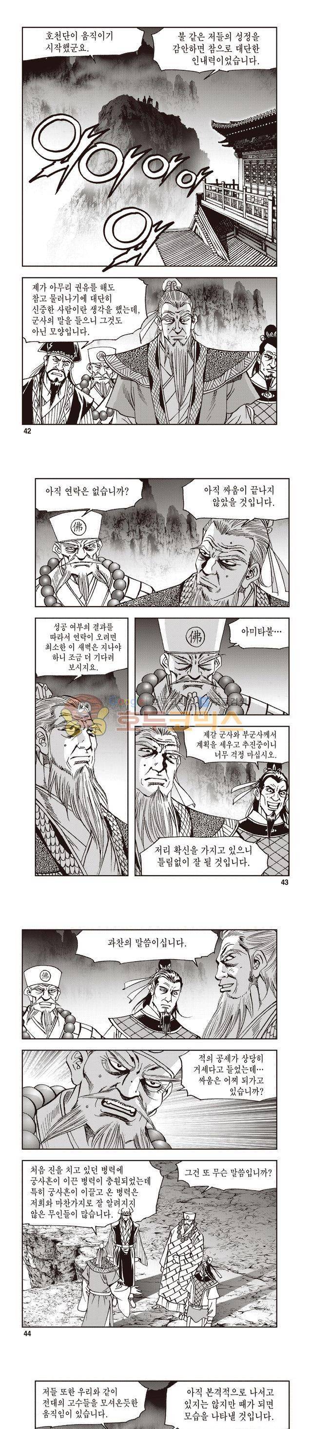 궁귀검신 1부 43권 13