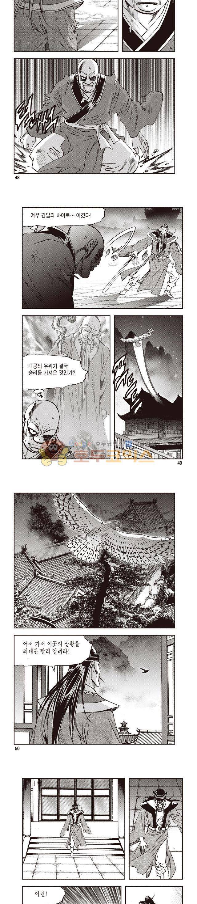 궁귀검신 1부 43권 15