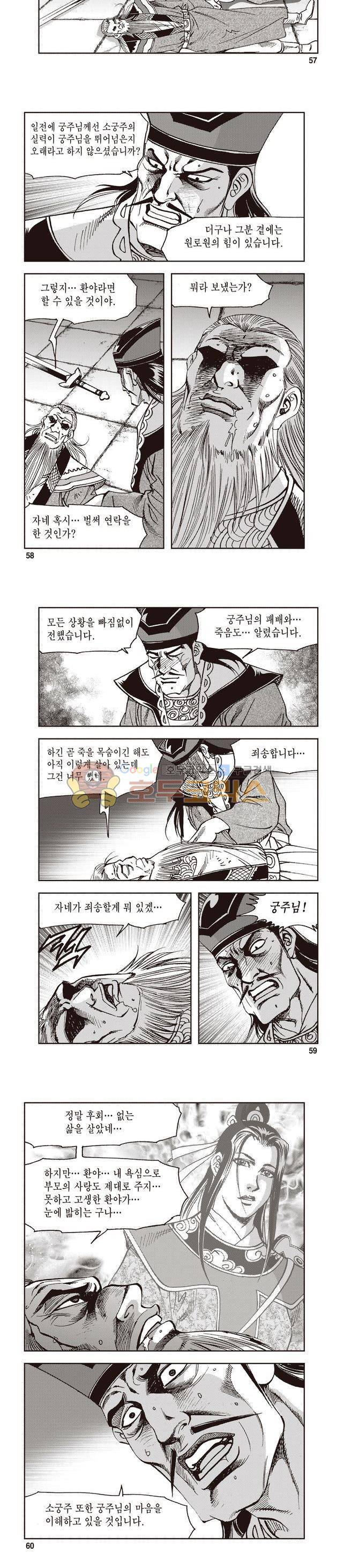 궁귀검신 1부 43권 18