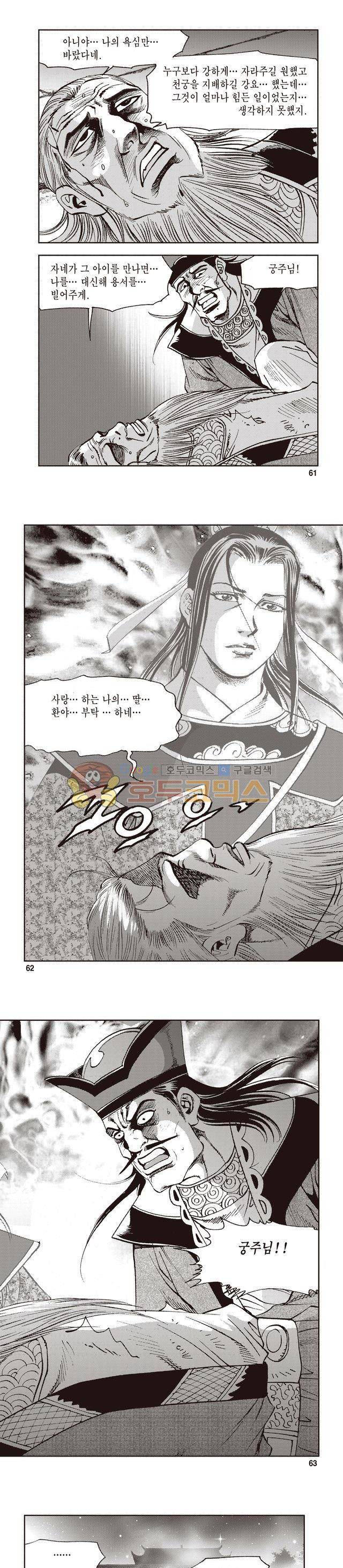 궁귀검신 1부 43권 19