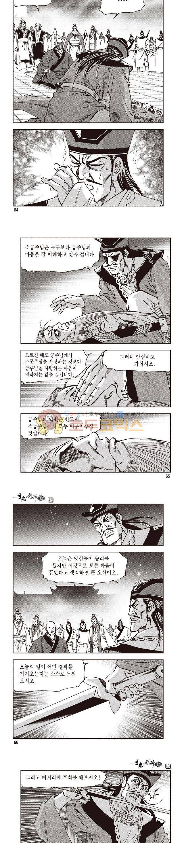 궁귀검신 1부 43권 20
