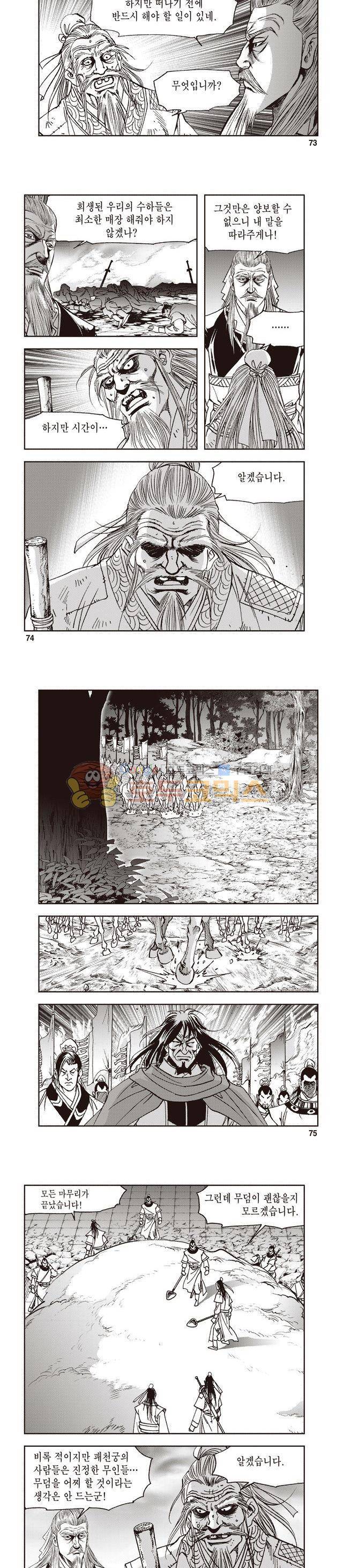 궁귀검신 1부 43권 23