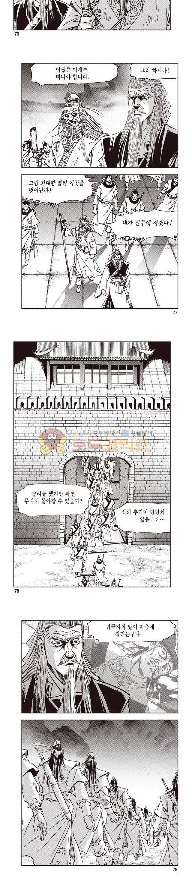 궁귀검신 1부 43권 24