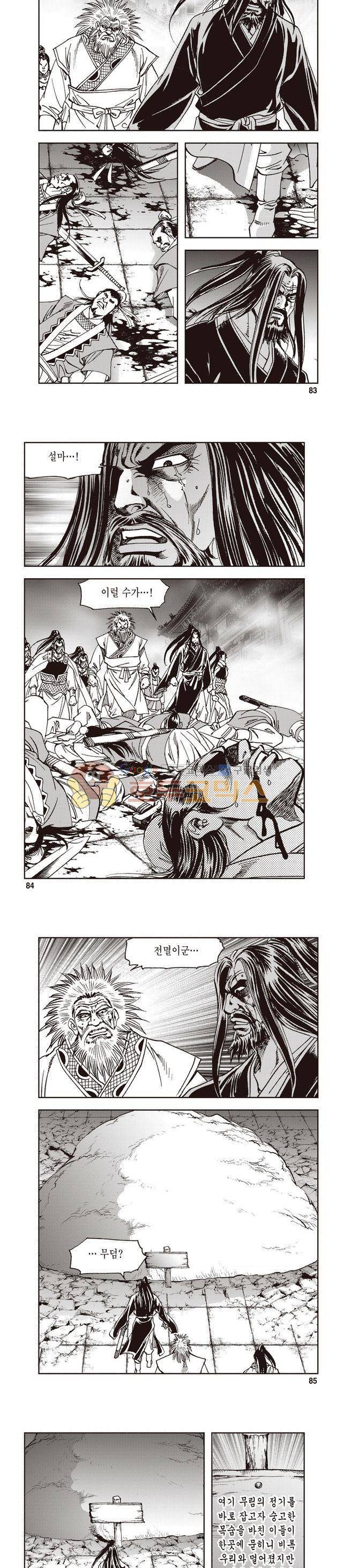 궁귀검신 1부 43권 26