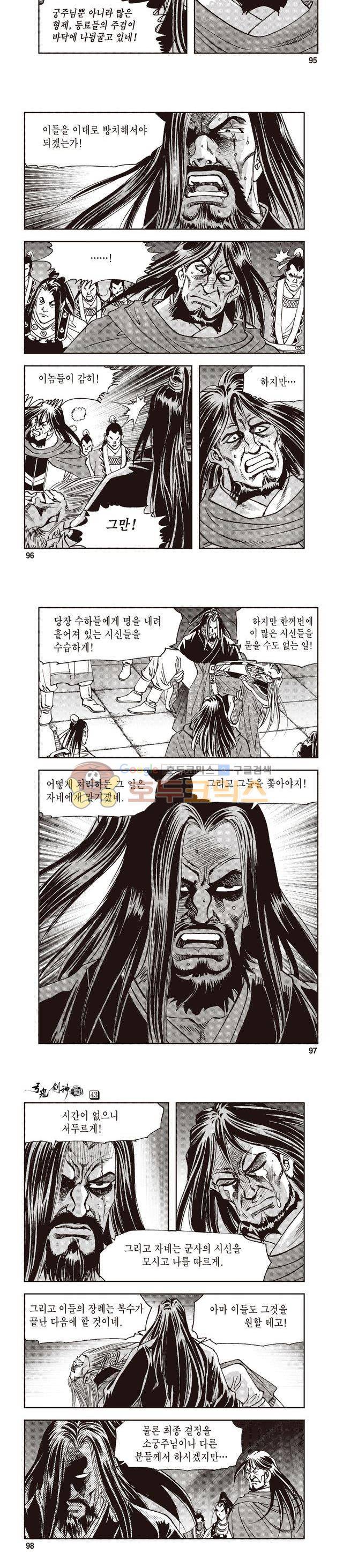 궁귀검신 1부 43권 30