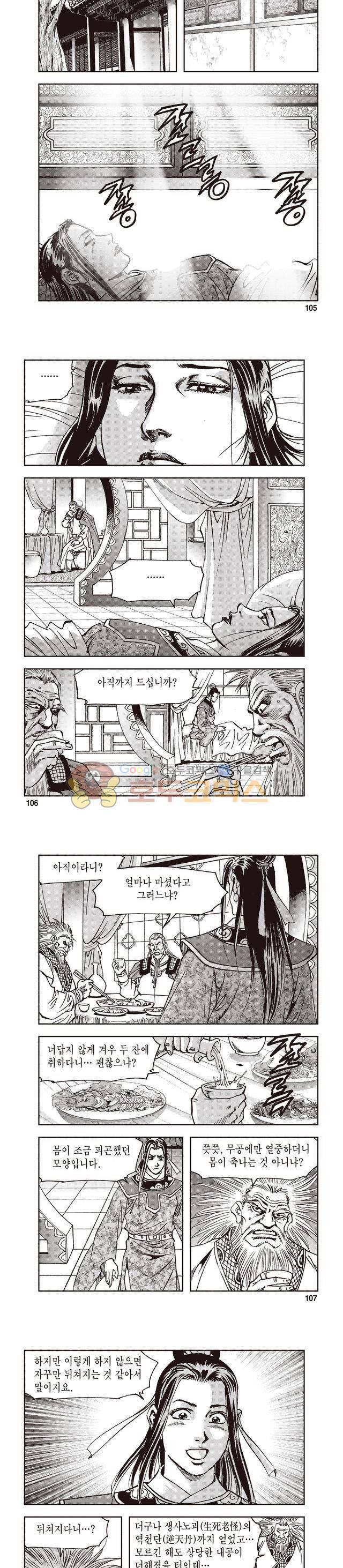 궁귀검신 1부 43권 33