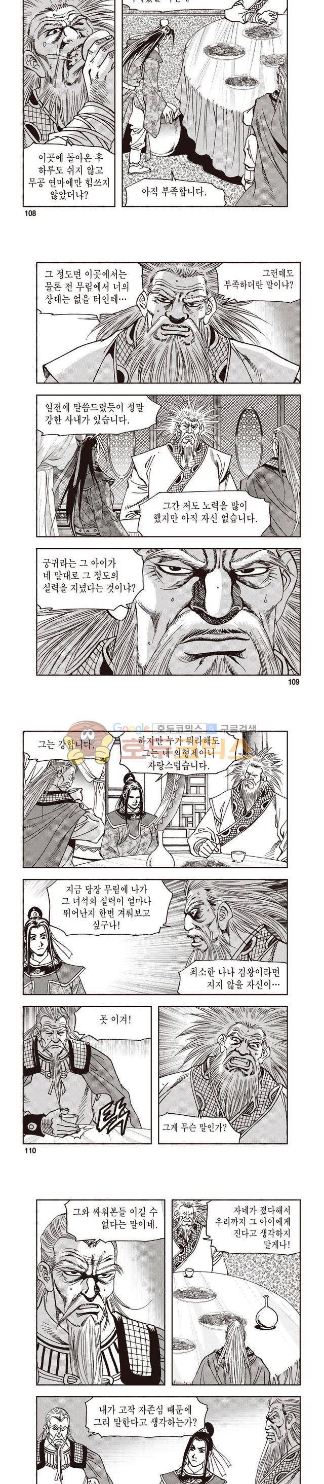 궁귀검신 1부 43권 34