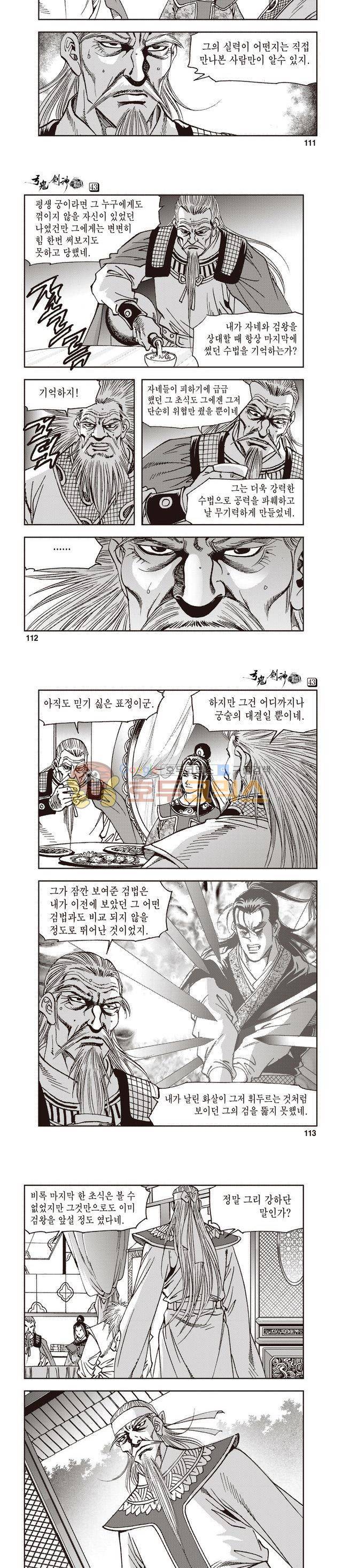 궁귀검신 1부 43권 35