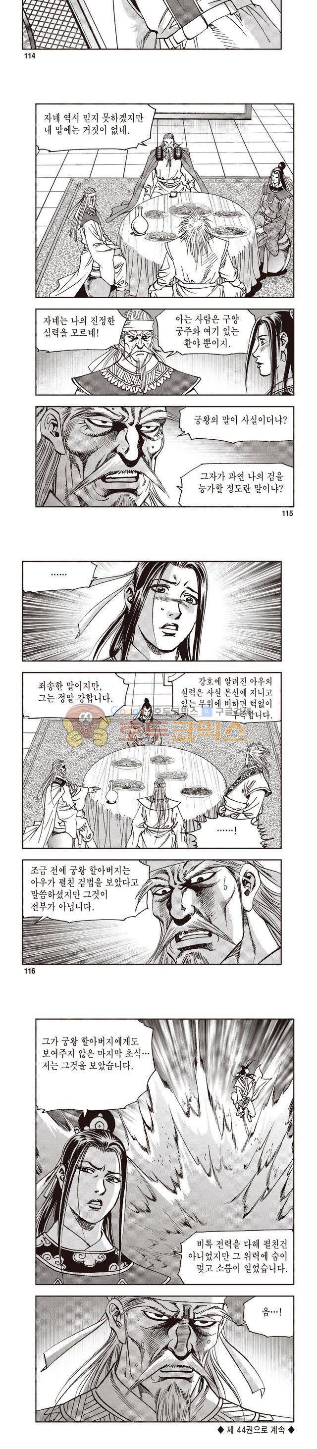 궁귀검신 1부 43권 36
