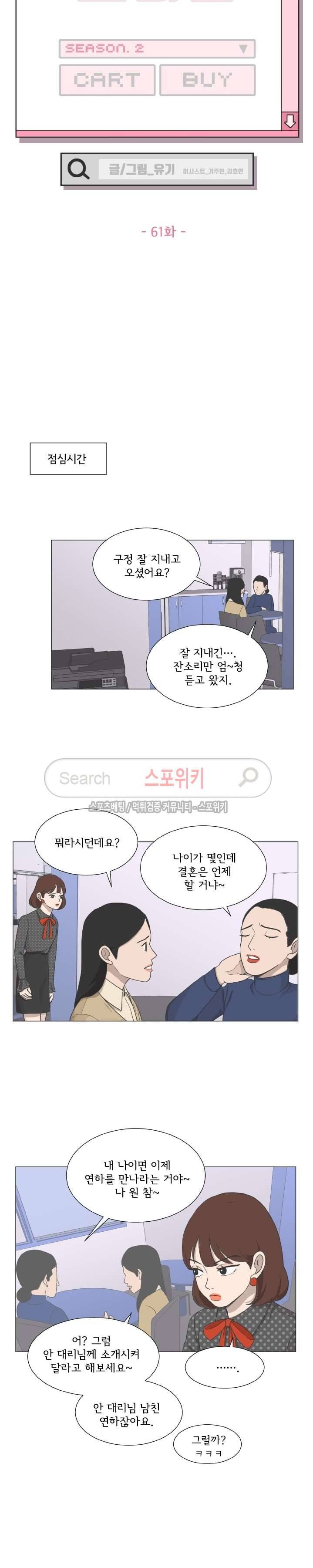 소녀샵 61화 2