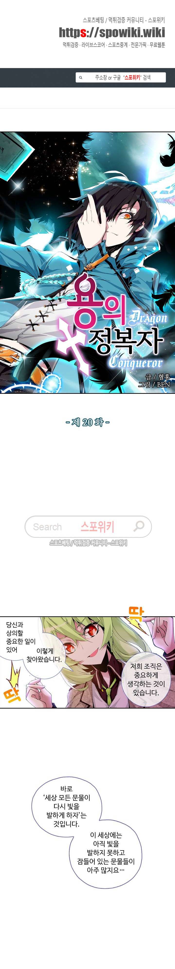 용의 정복자 20화 1