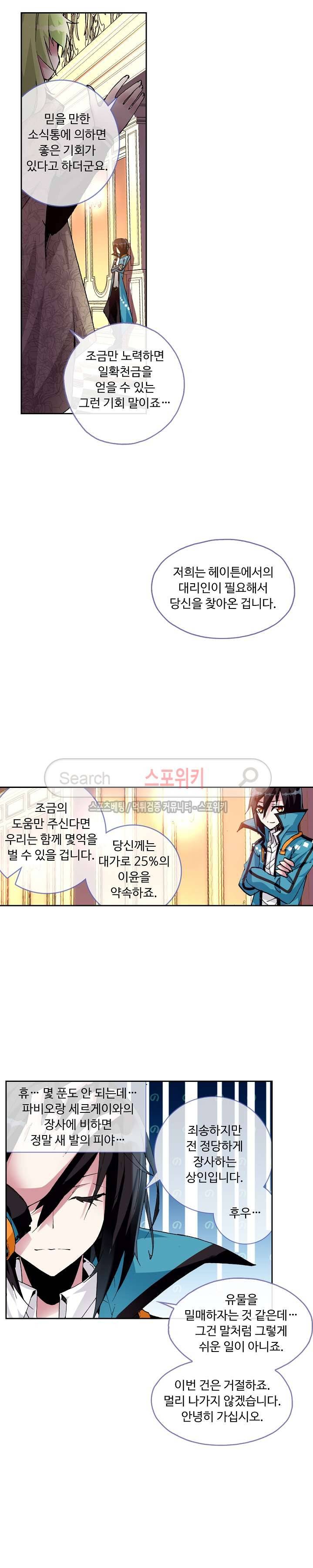 용의 정복자 20화 2