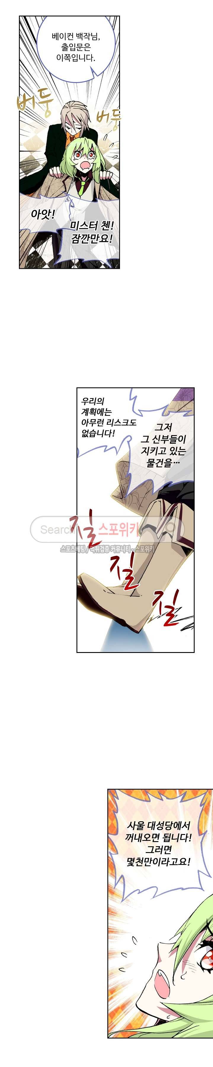 용의 정복자 20화 3