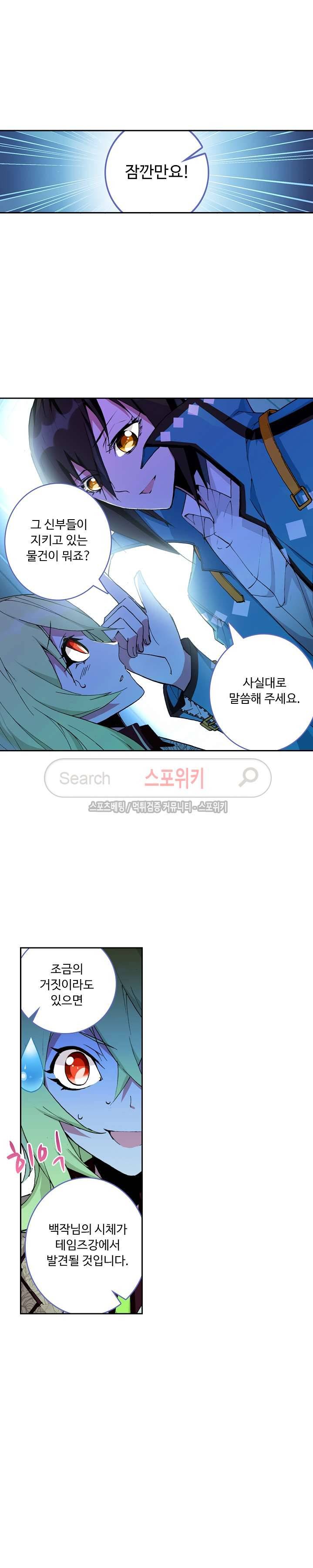 용의 정복자 20화 4
