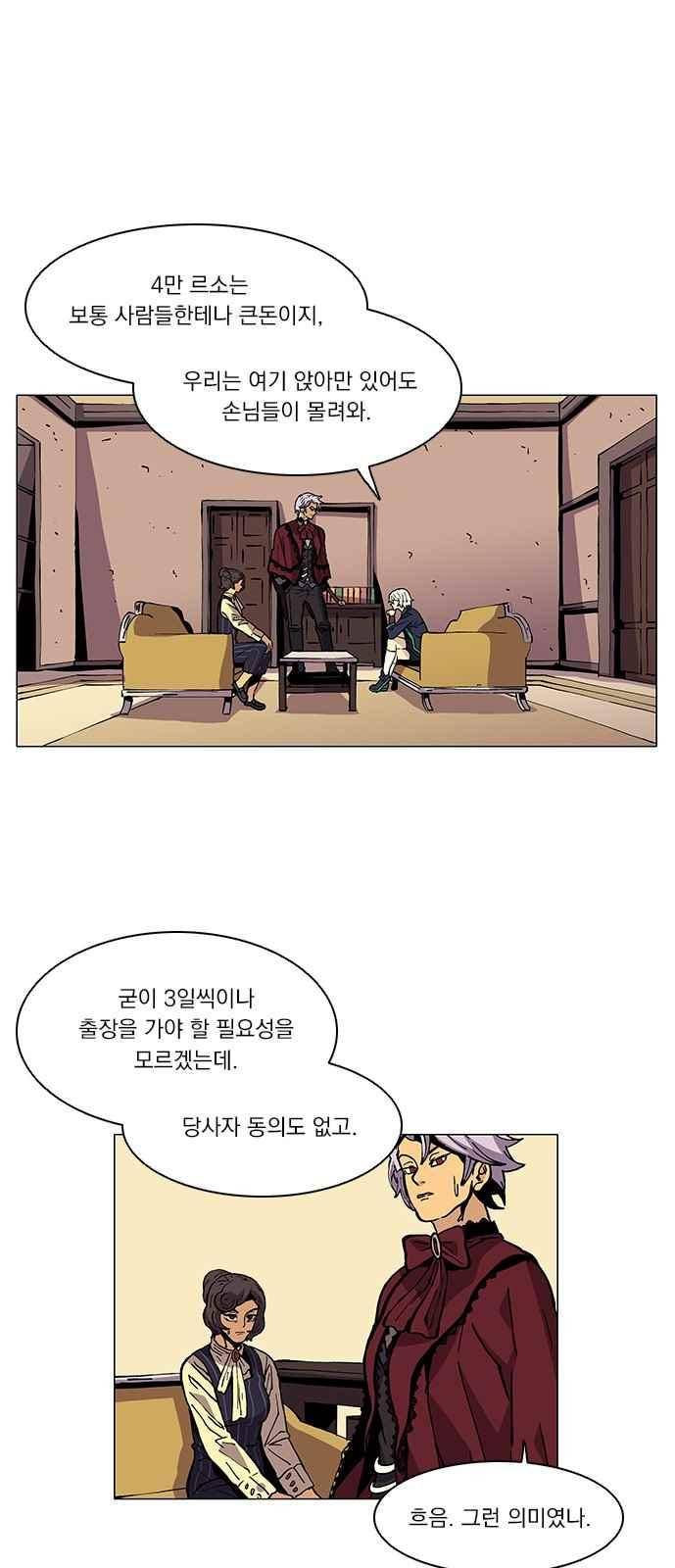 로베스의 완전감각 24화 3