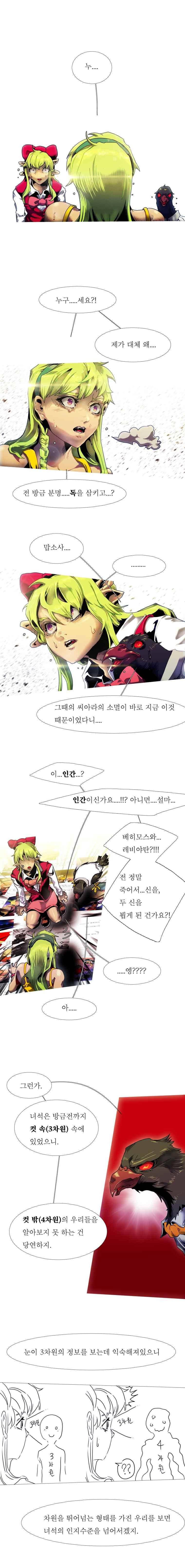 블랙 베히모스 311화 2