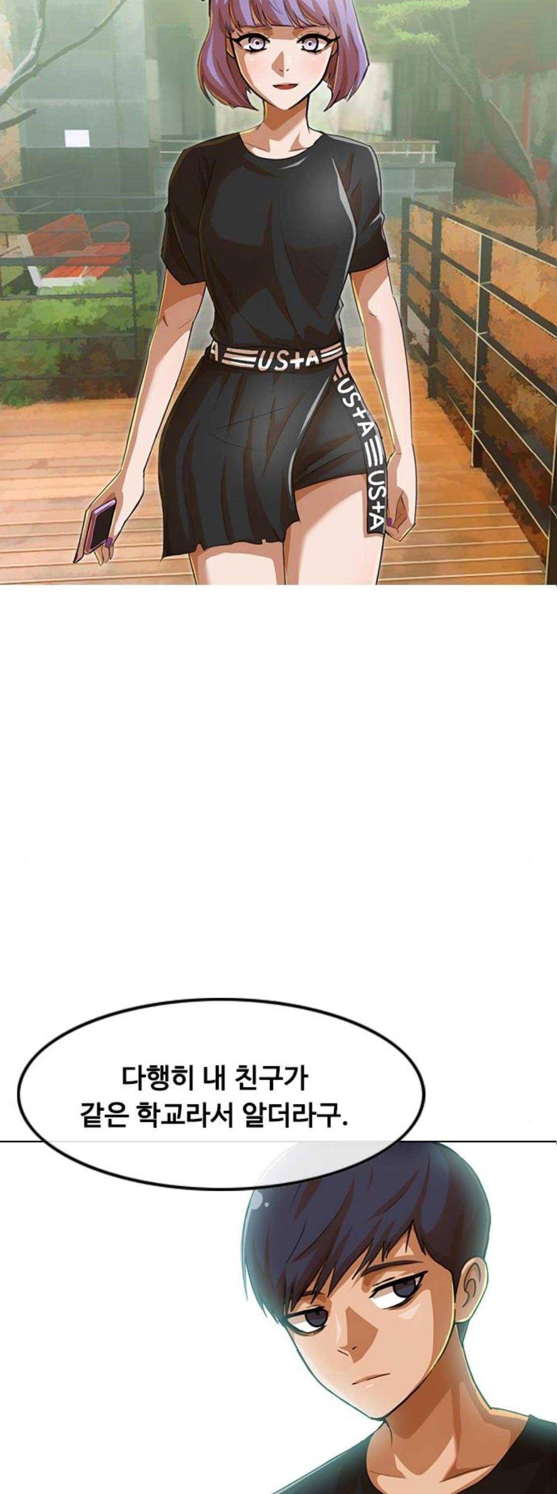 랜덤채팅의 그녀! 68화 - 왜 하필 2