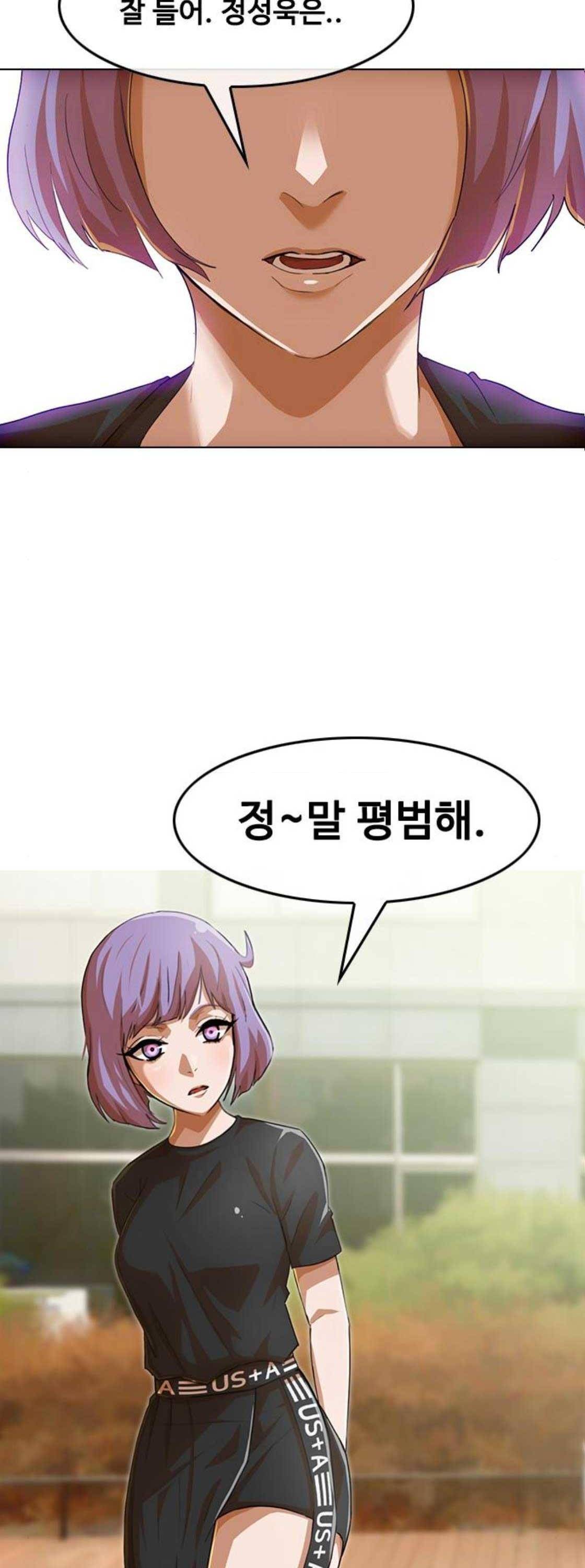 랜덤채팅의 그녀! 68화 - 왜 하필 4
