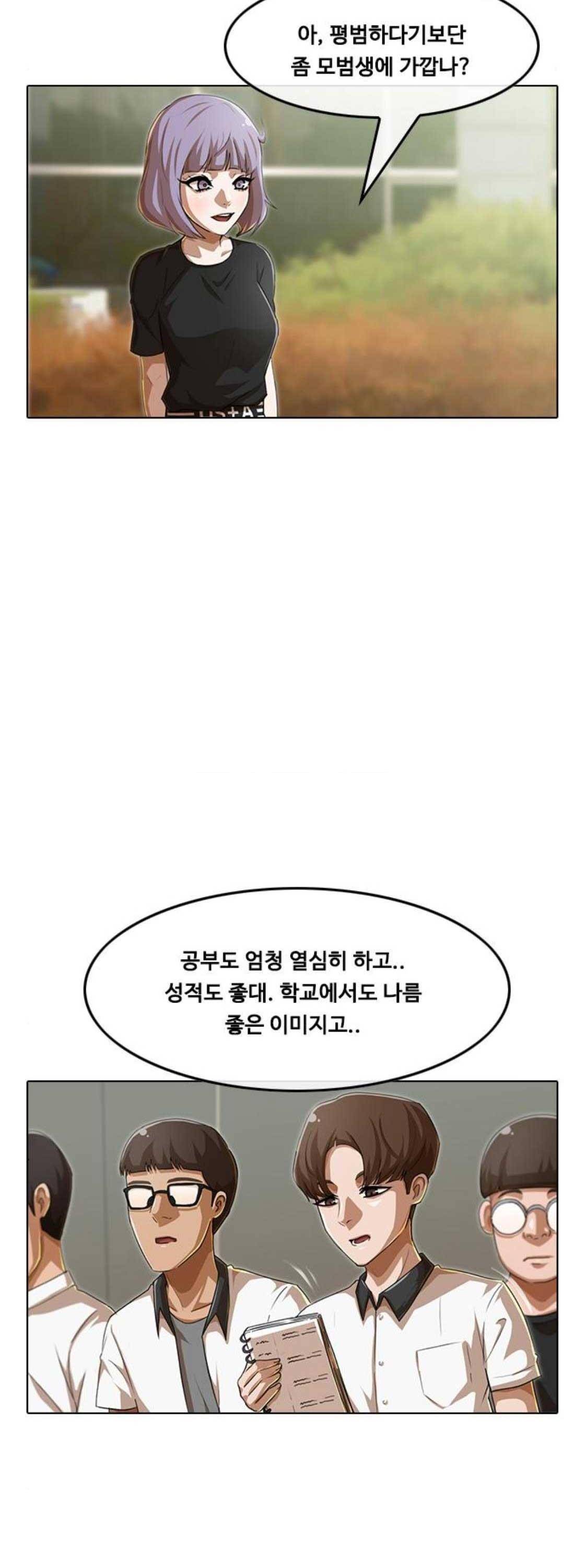 랜덤채팅의 그녀! 68화 - 왜 하필 6