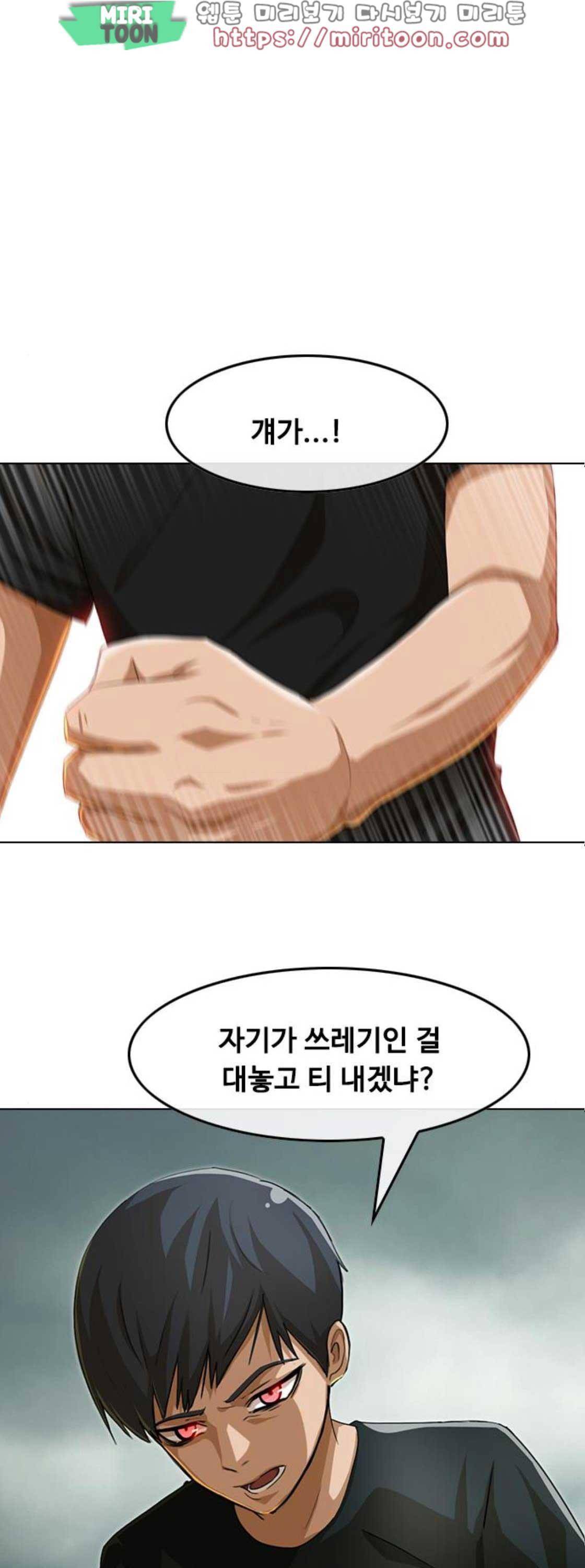 랜덤채팅의 그녀! 68화 - 왜 하필 9