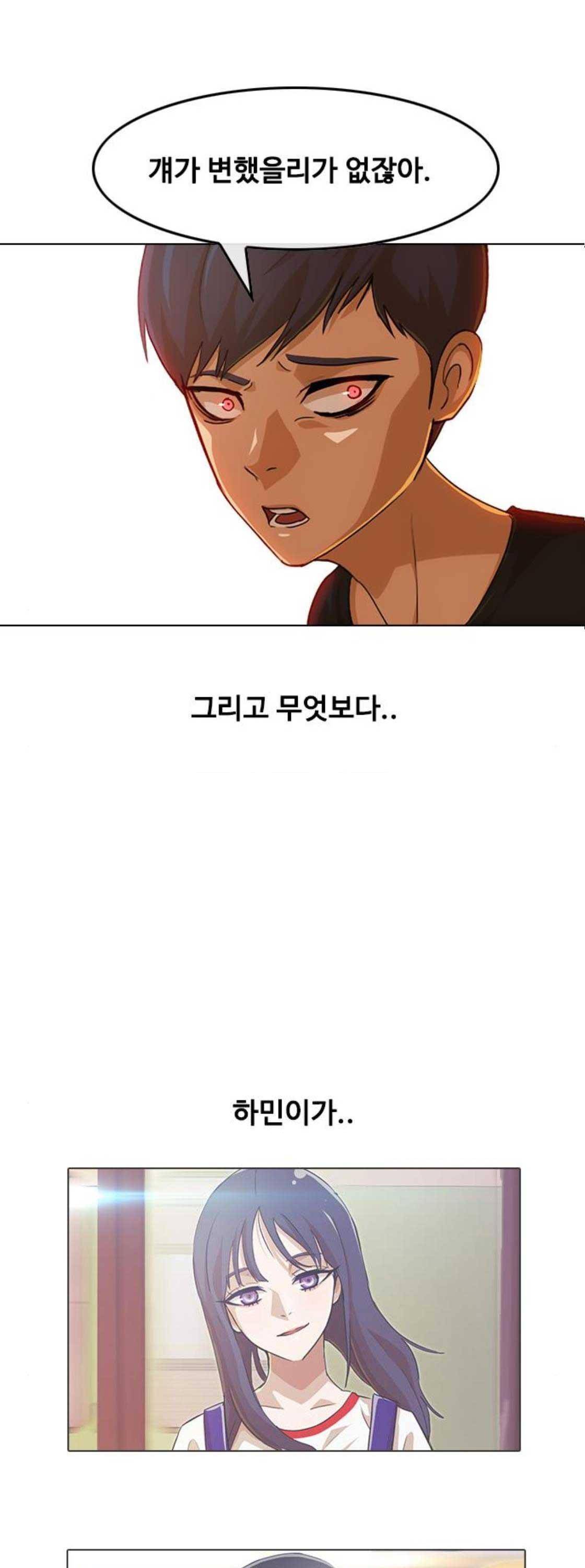 랜덤채팅의 그녀! 68화 - 왜 하필 11